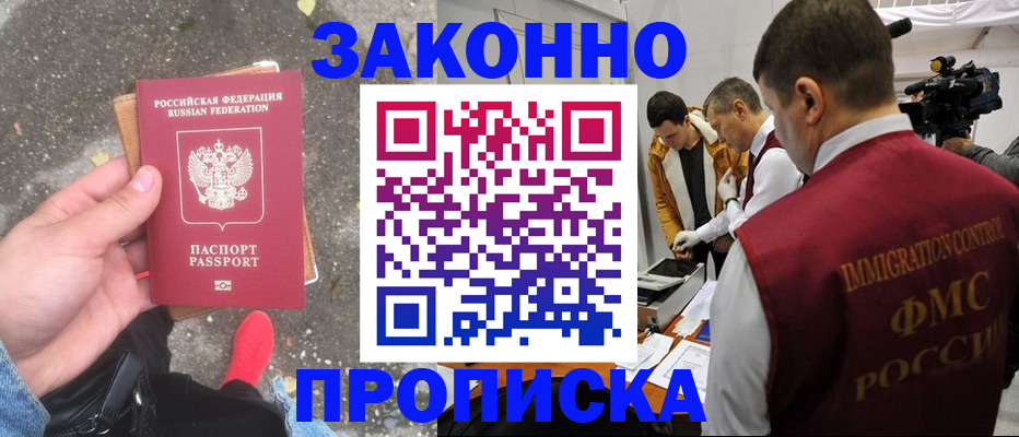 прописка законно в Верхней Салде