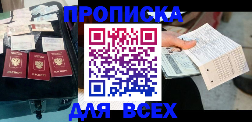 купить прописку в Верхней Салде